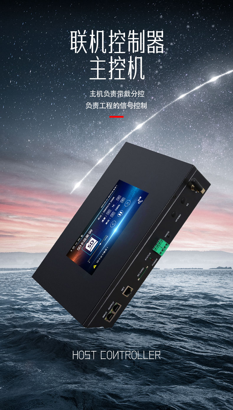 聯機控制器 聯機控制器