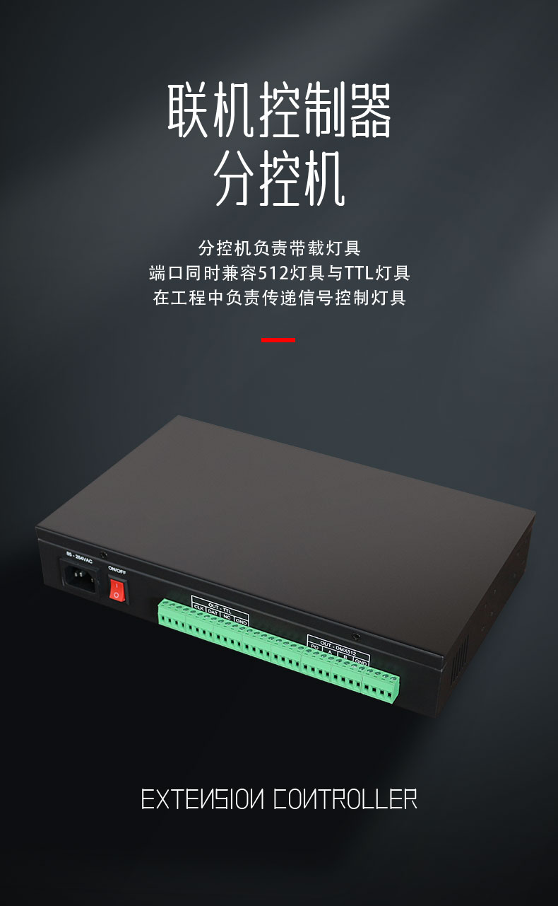 聯機控制器 聯機控制器