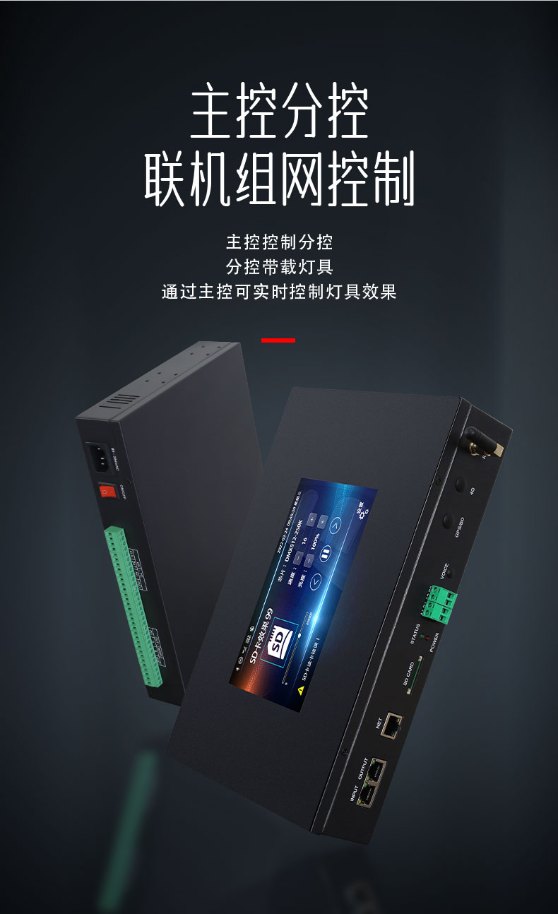 聯機控制器 聯機控制器