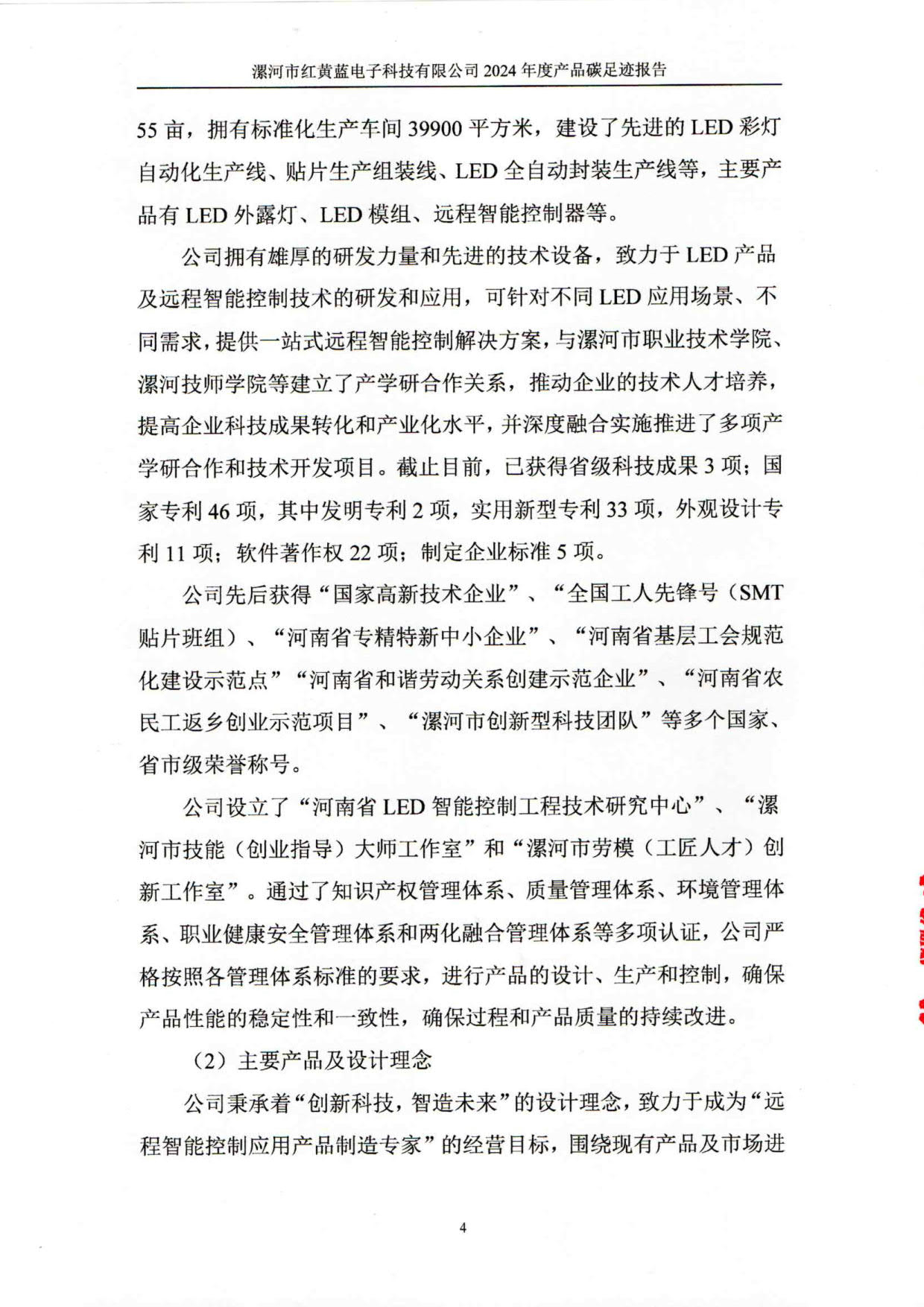 2024年產品碳足跡報告_8.jpg