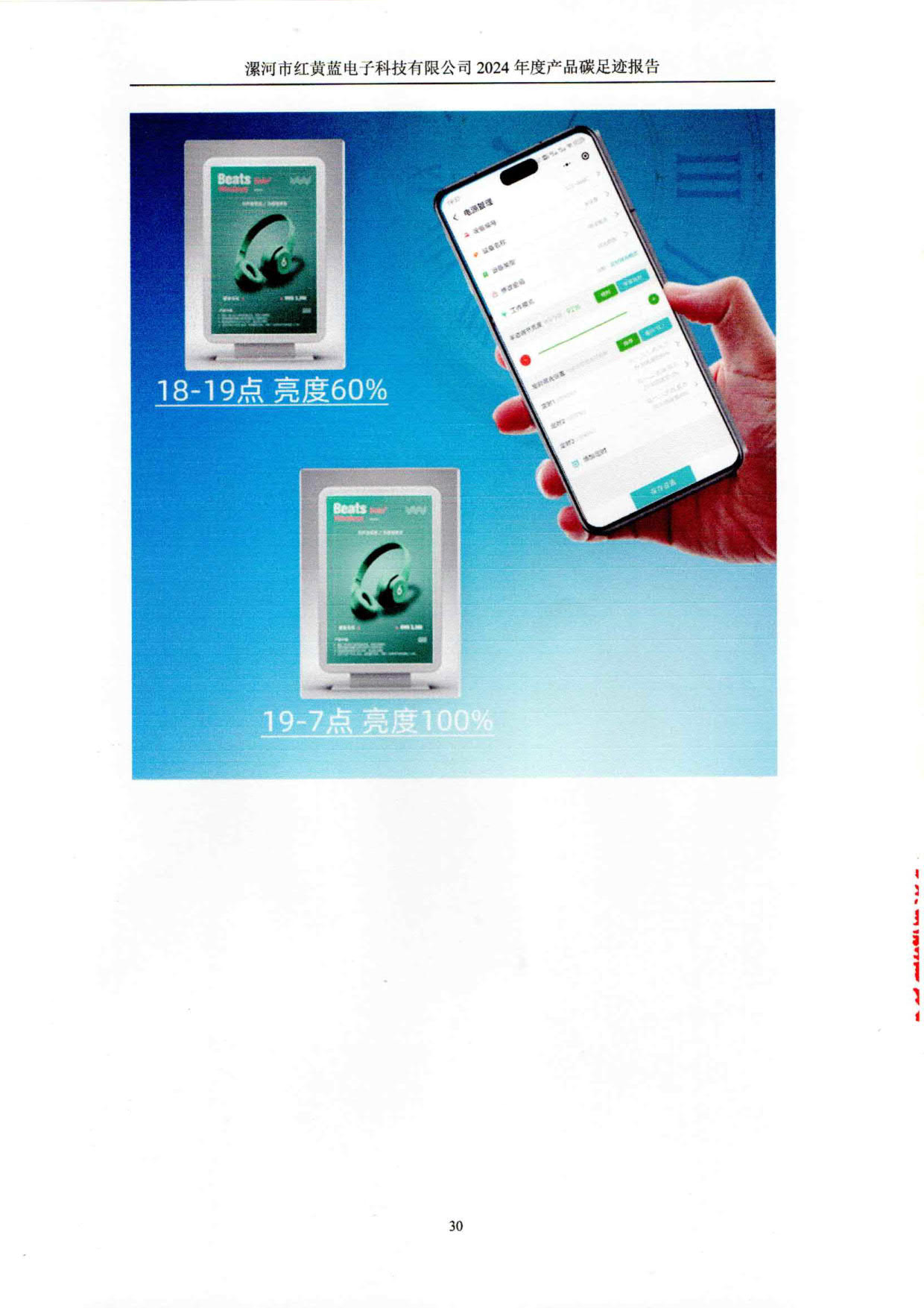 2024年產品碳足跡報告_34.jpg