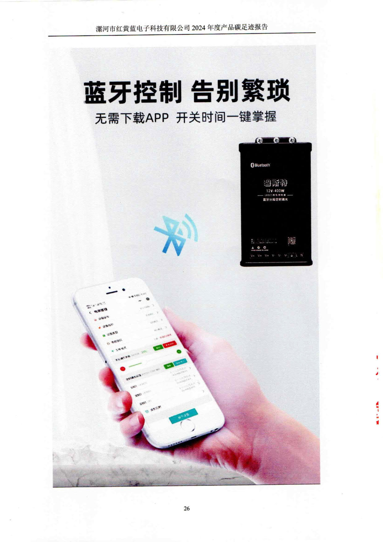2024年產品碳足跡報告_30.jpg