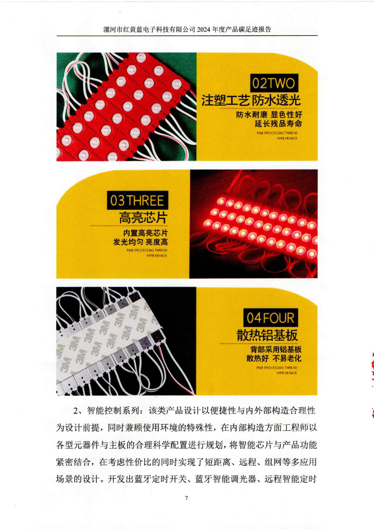 2024年產品碳足跡報告_11.jpg